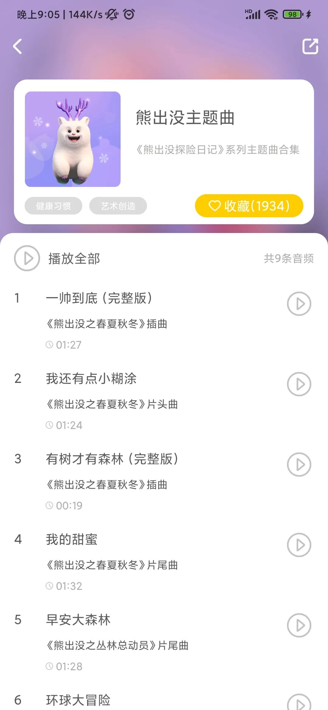 好奇时间app，已解锁付费权限，未成年专用