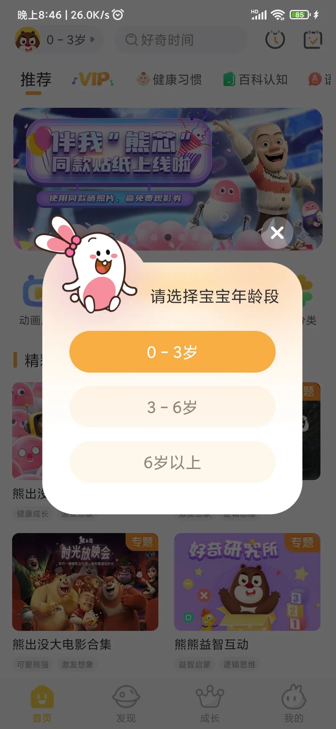 好奇时间app，已解锁付费权限，未成年专用