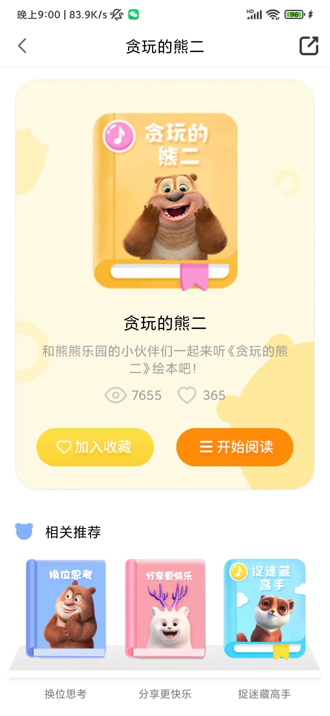 好奇时间app，已解锁付费权限，未成年专用