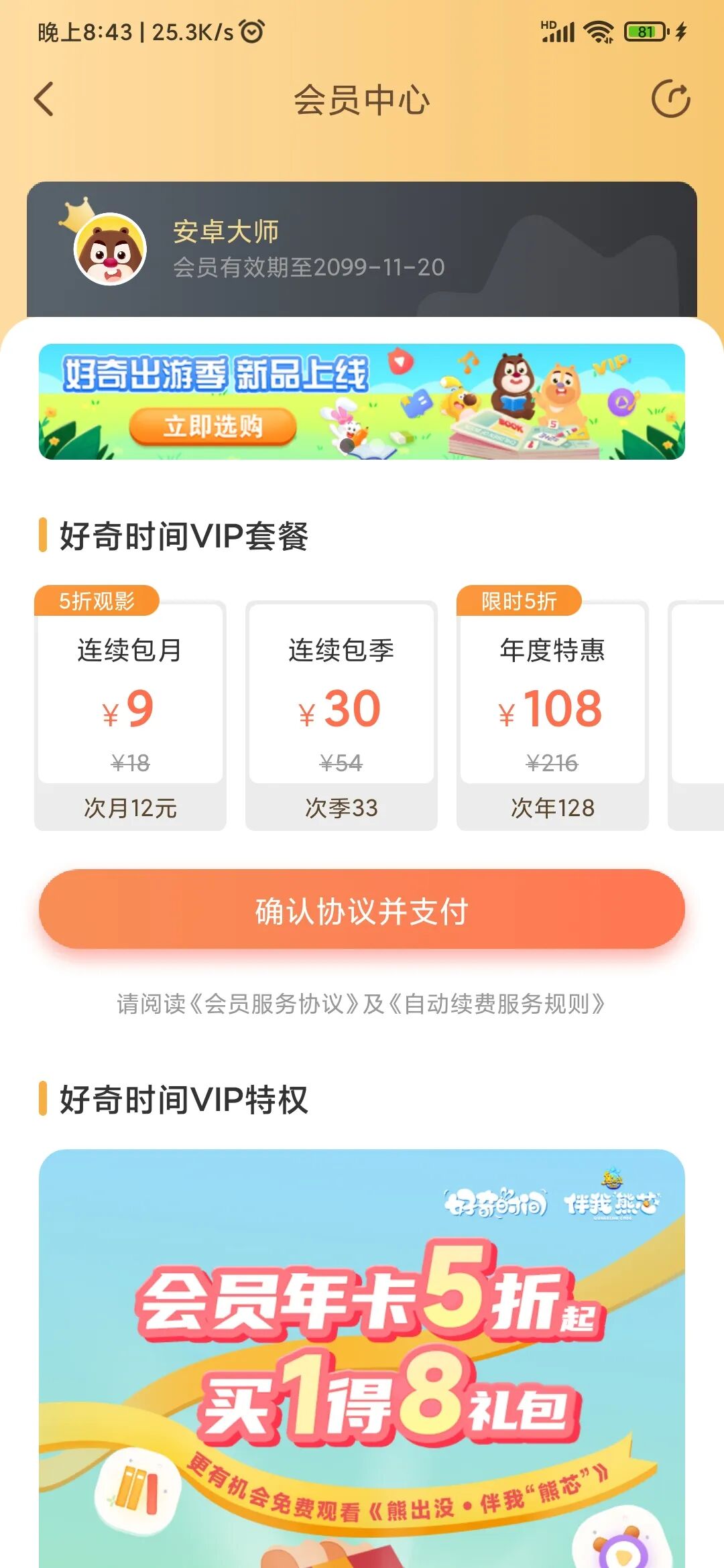 好奇时间app，已解锁付费权限，未成年专用