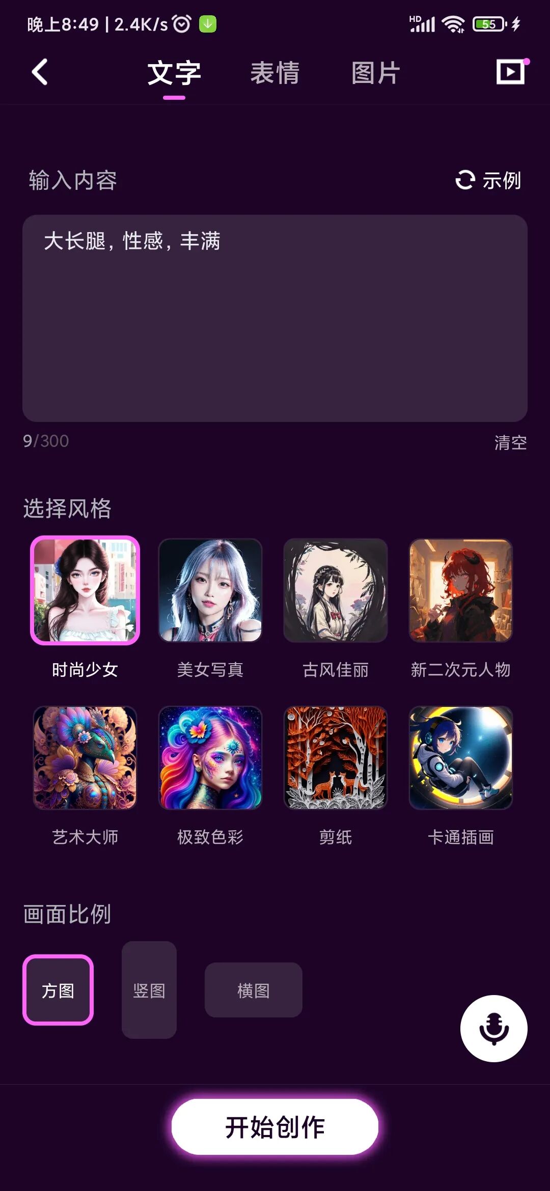 AI壁纸星球，输入关键词，自动生成你想要的图片。