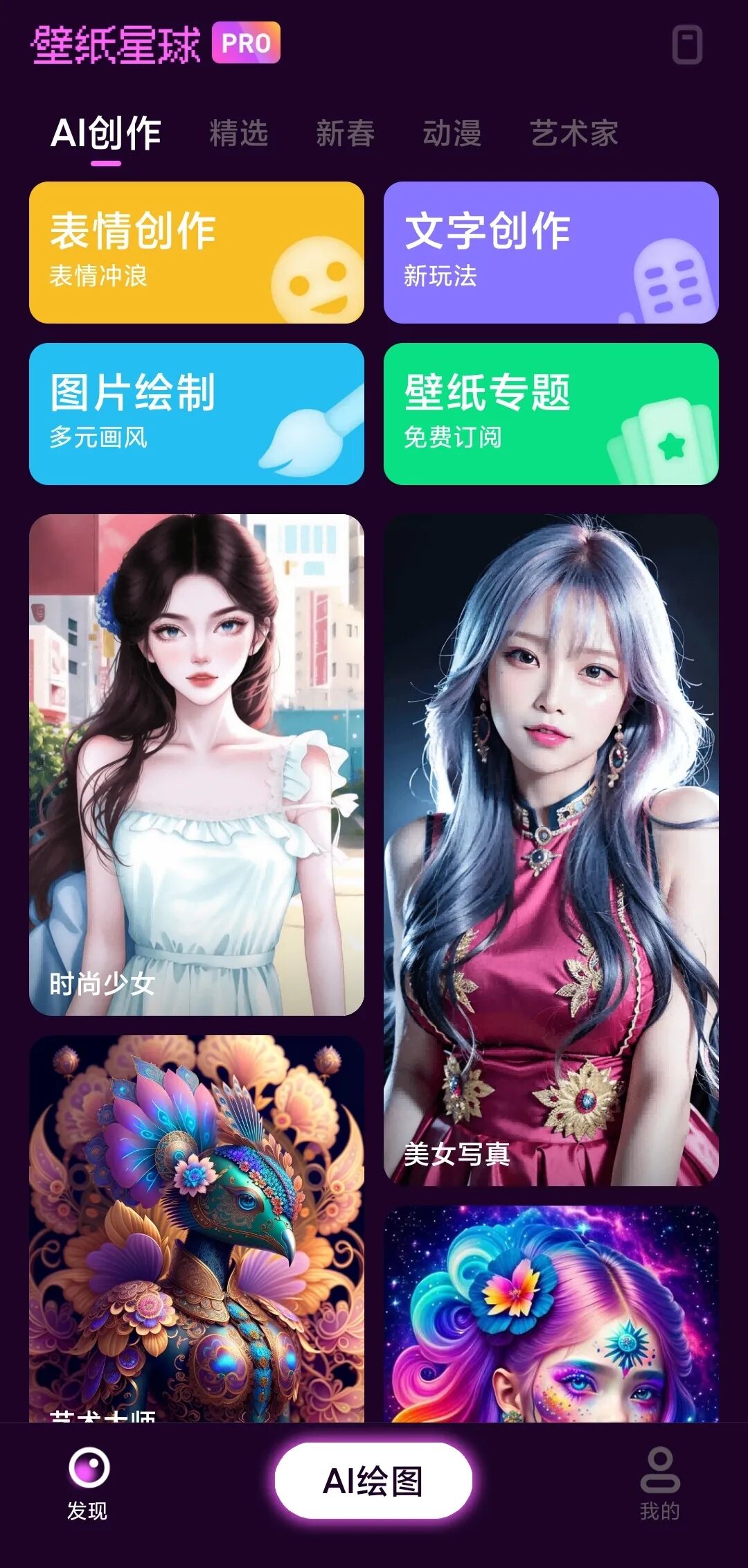 AI壁纸星球，输入关键词，自动生成你想要的图片。