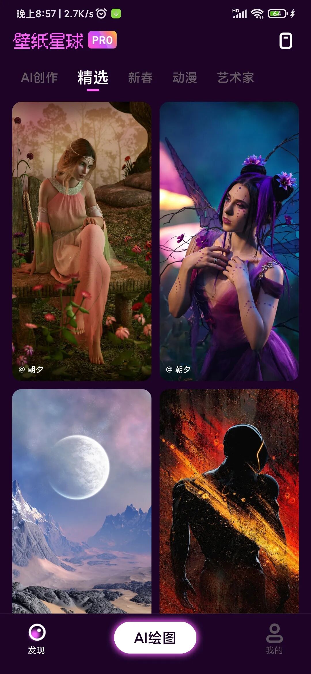 AI壁纸星球，输入关键词，自动生成你想要的图片。