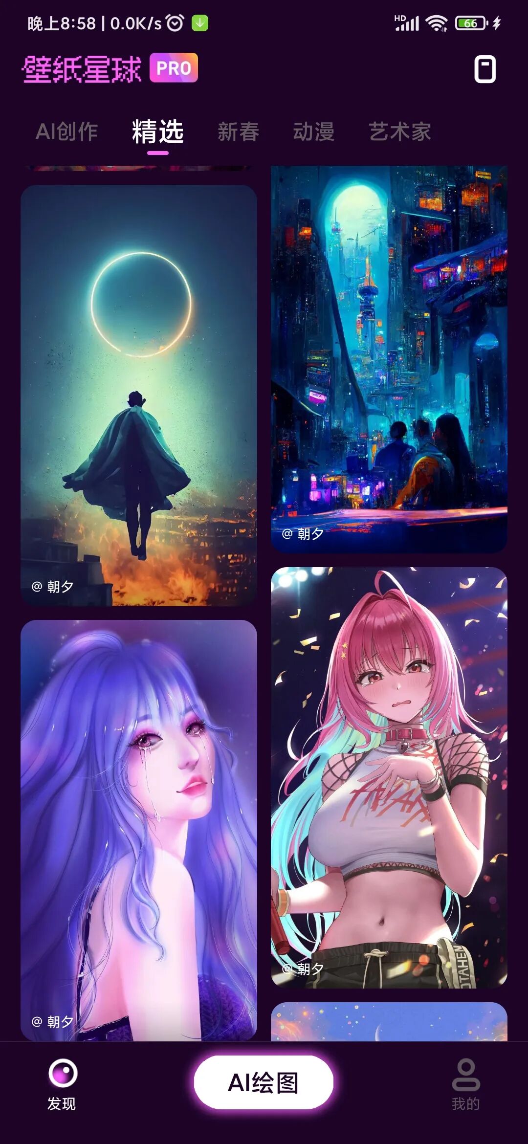 AI壁纸星球，输入关键词，自动生成你想要的图片。