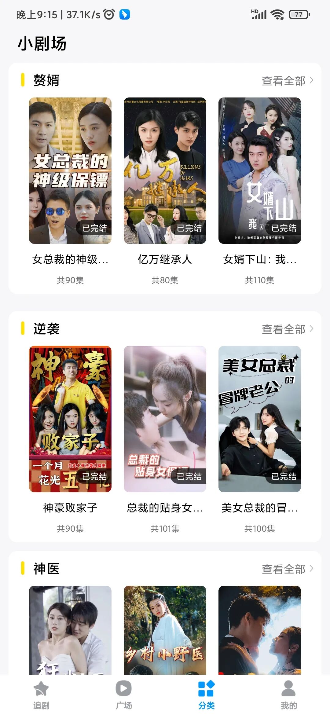 抖看小剧场，各种短剧，某音不让播的，它能！