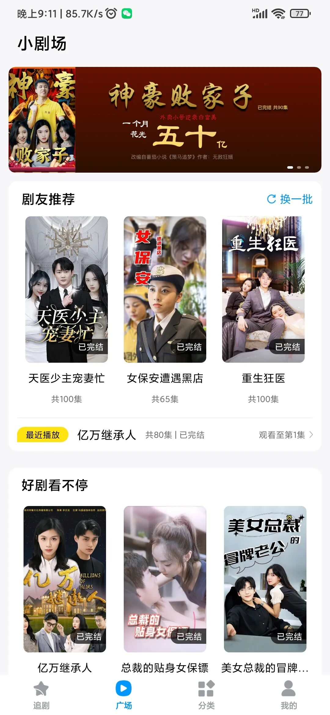 抖看小剧场，各种短剧，某音不让播的，它能！