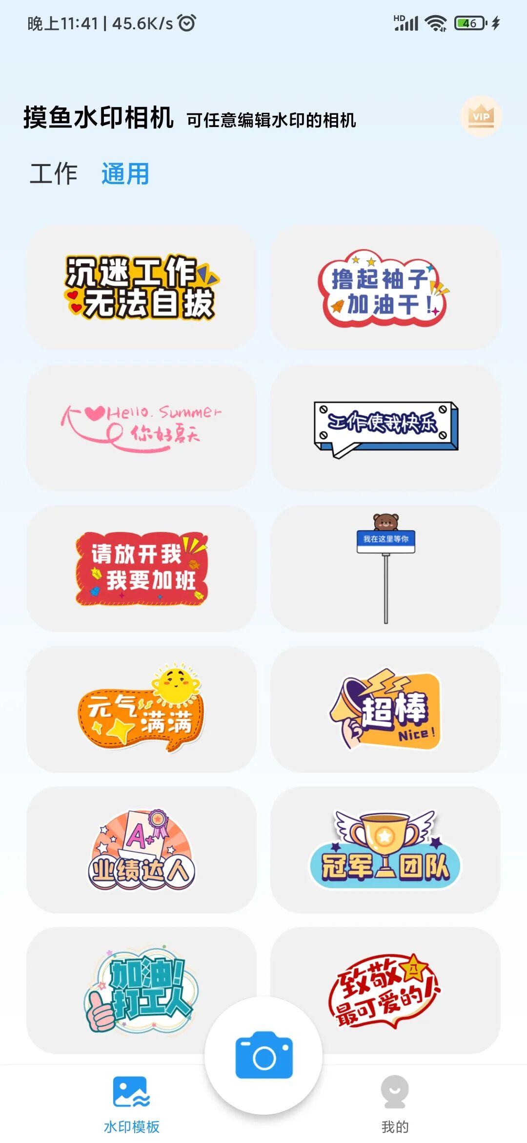 摸鱼水印相机V!P版，无脑直接拍，水印轻松加！