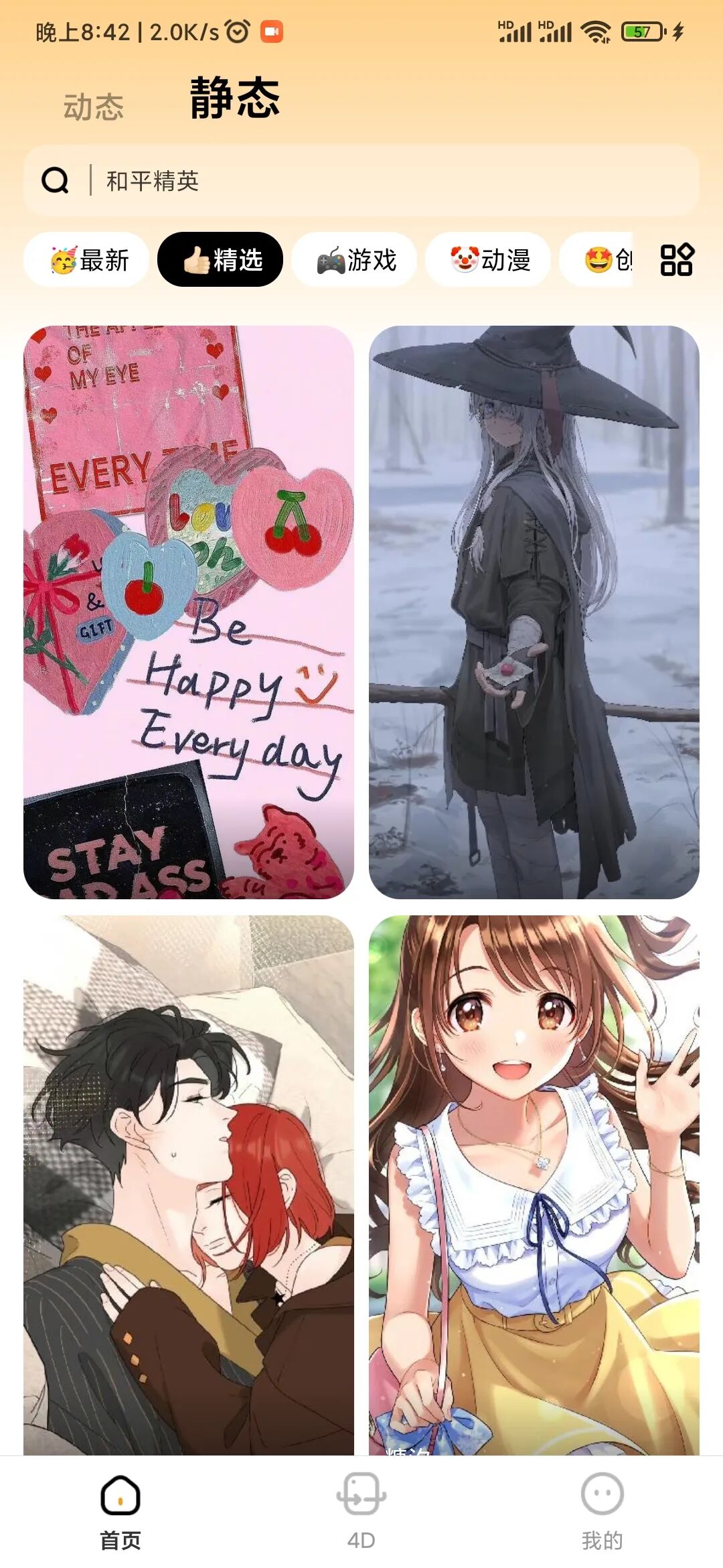 悟空百变壁纸VIP版，解锁终身会员！4K高清随意下载~