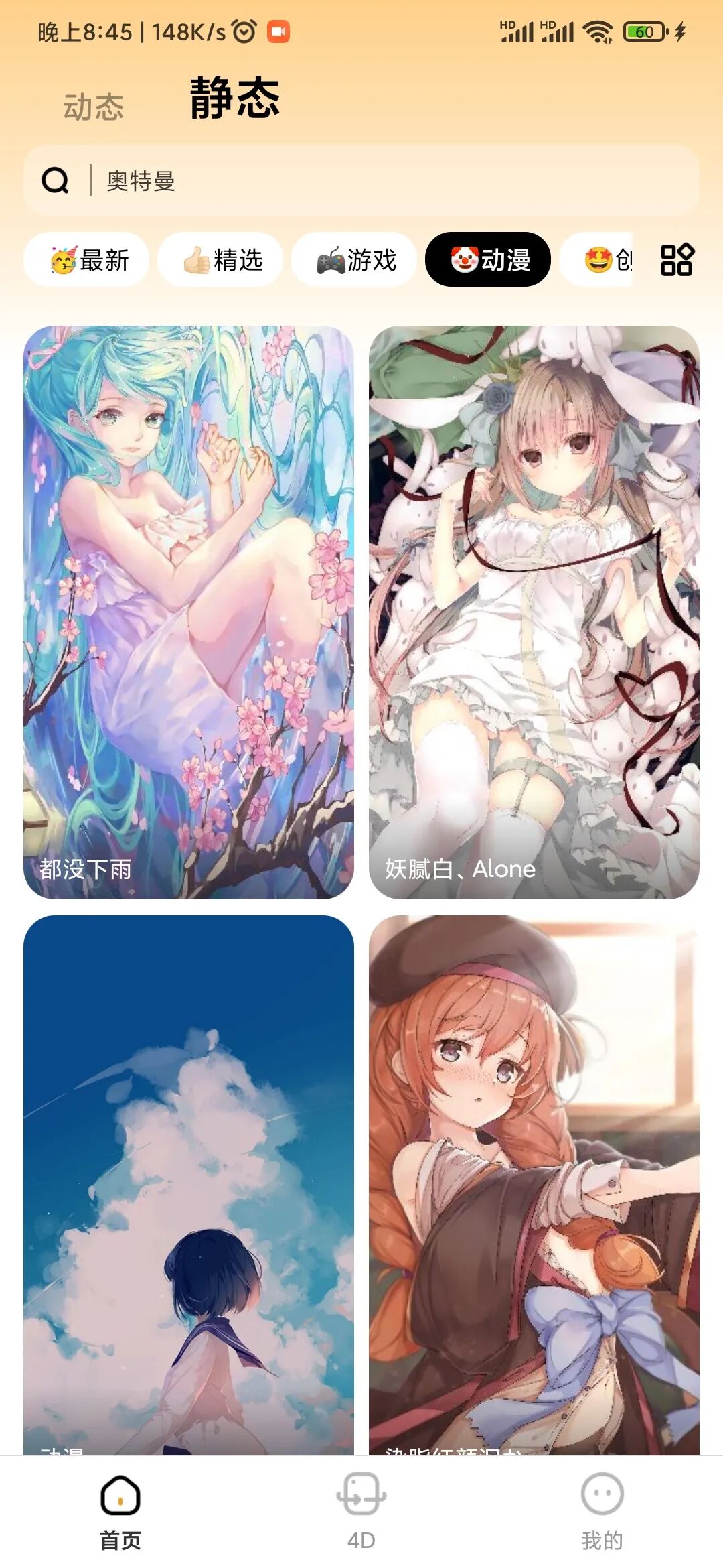 悟空百变壁纸VIP版，解锁终身会员！4K高清随意下载~