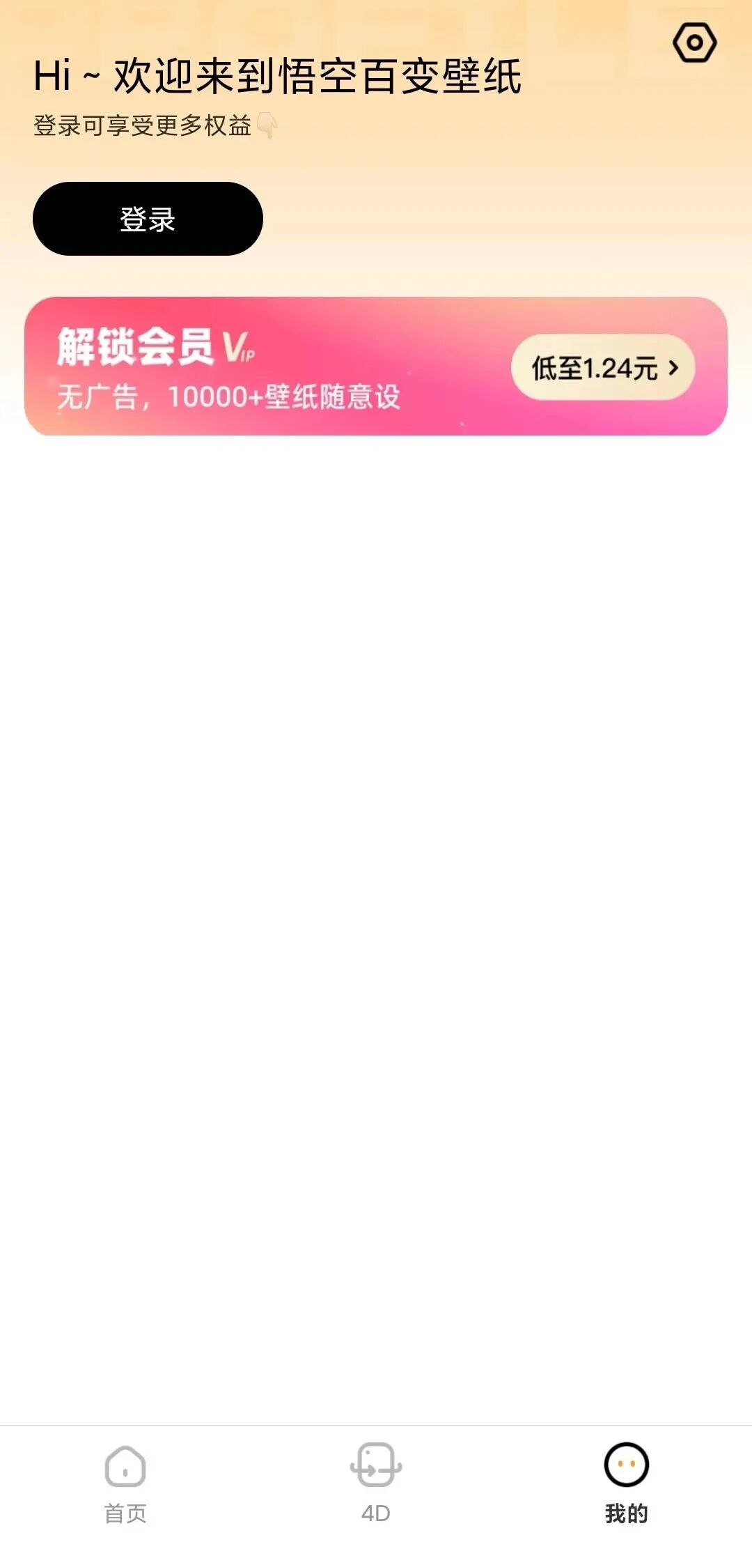 悟空百变壁纸VIP版，解锁终身会员！4K高清随意下载~