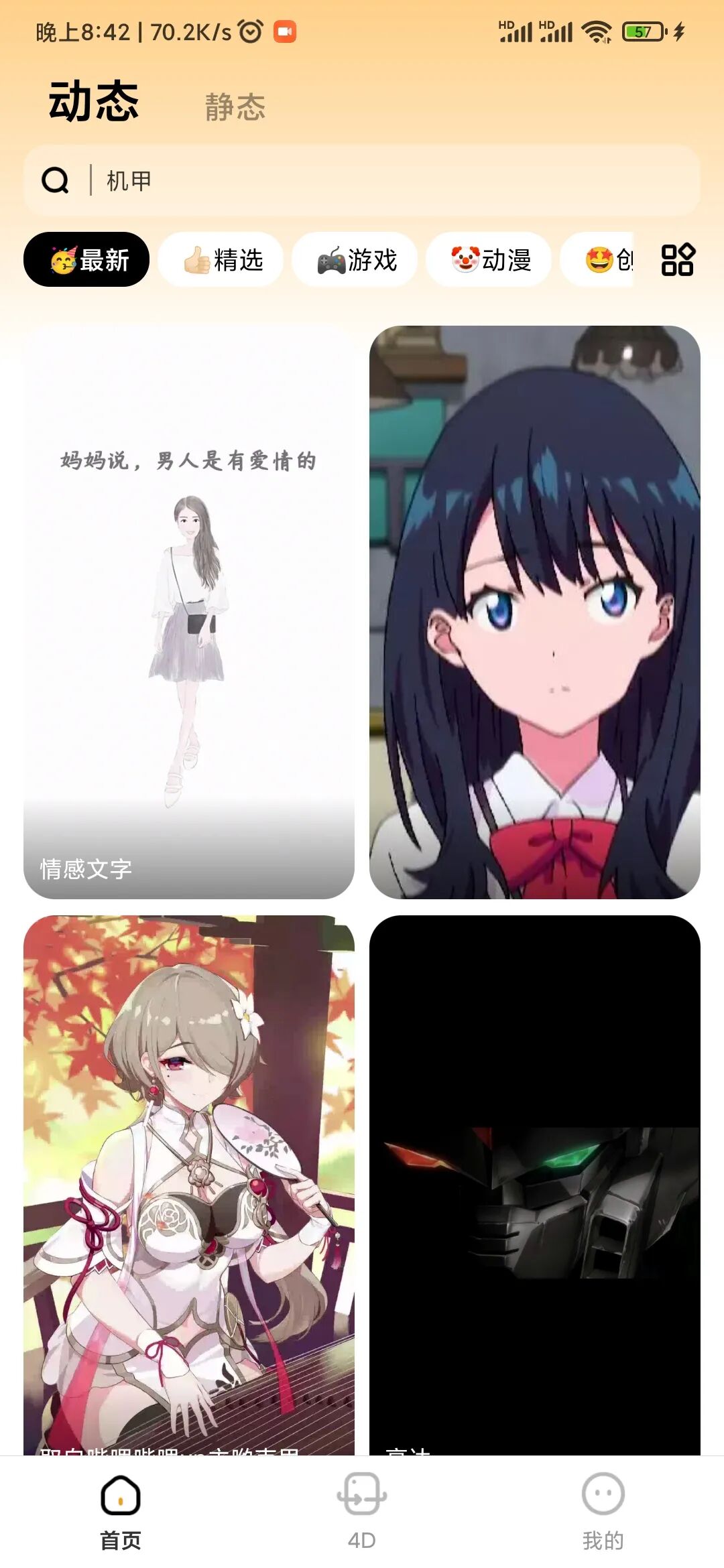 悟空百变壁纸VIP版，解锁终身会员！4K高清随意下载~