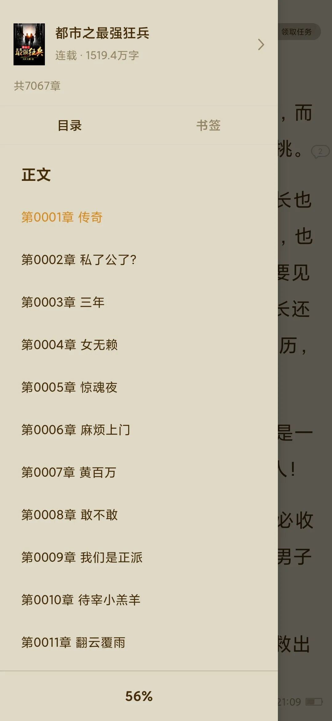 免费追书的App，不登录无限制的小说神器，支持听书！