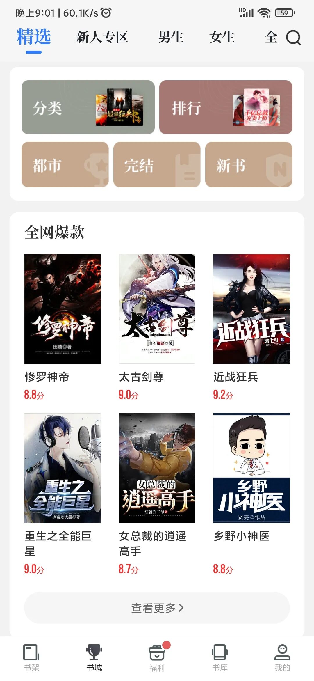 免费追书的App，不登录无限制的小说神器，支持听书！