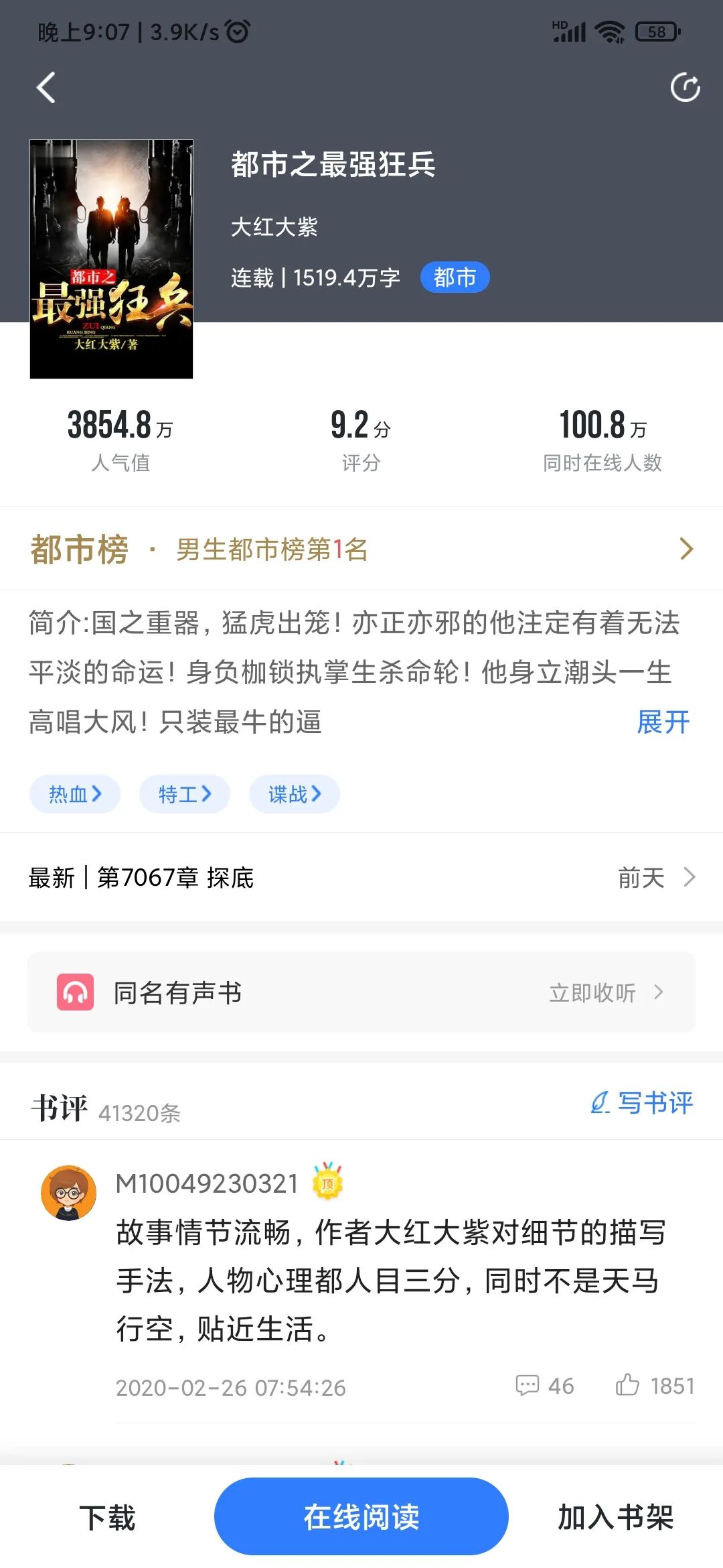 免费追书的App，不登录无限制的小说神器，支持听书！