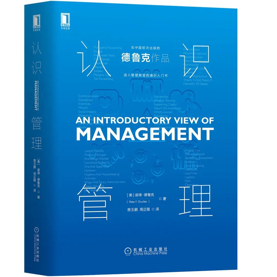 一文穿透德鲁克33部管理著作 书享界 微信公众号文章 微小领
