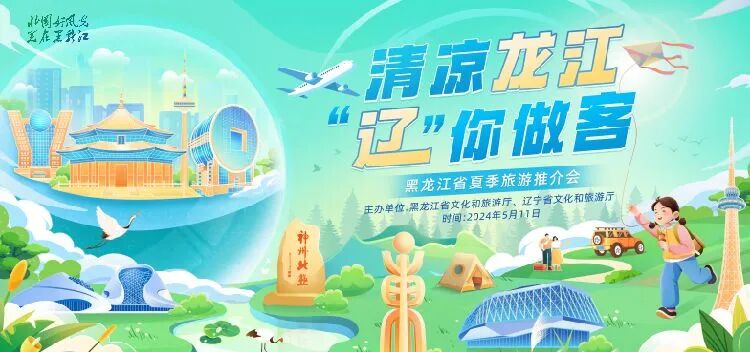 哈尔滨文旅"闪现"辽宁