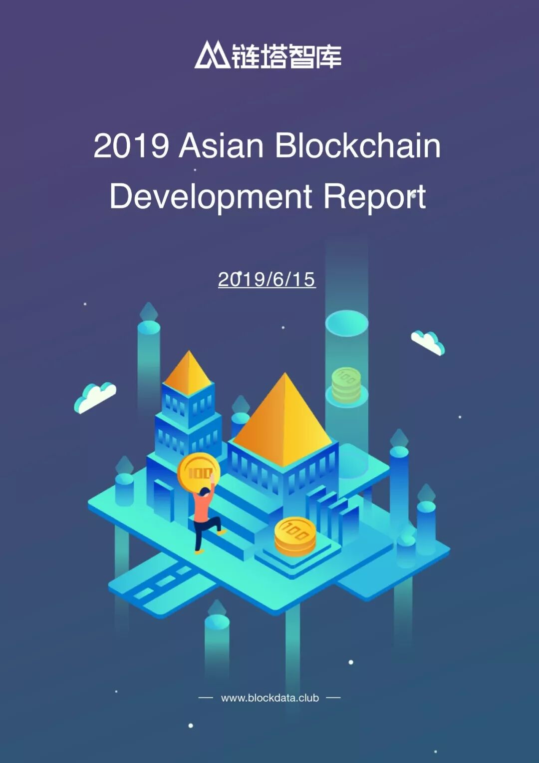 产业英文 重磅 | 《2019亚洲区块链产业报告》英文版发布，附英文版报告获取方式