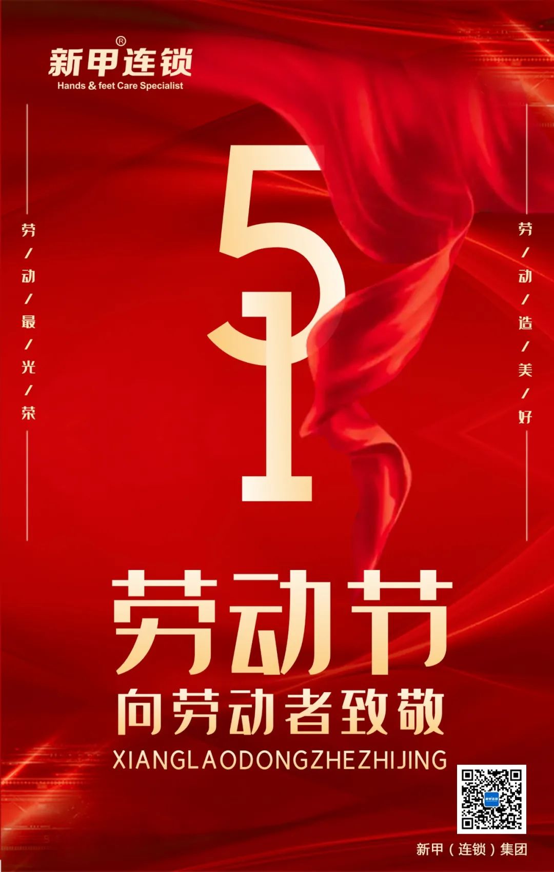 新甲連鎖 新甲連鎖