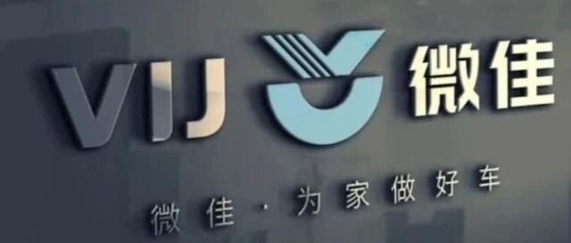 与蔚来WEY“撞脸” 微佳汽车“入侵”低速电轿江湖引争议