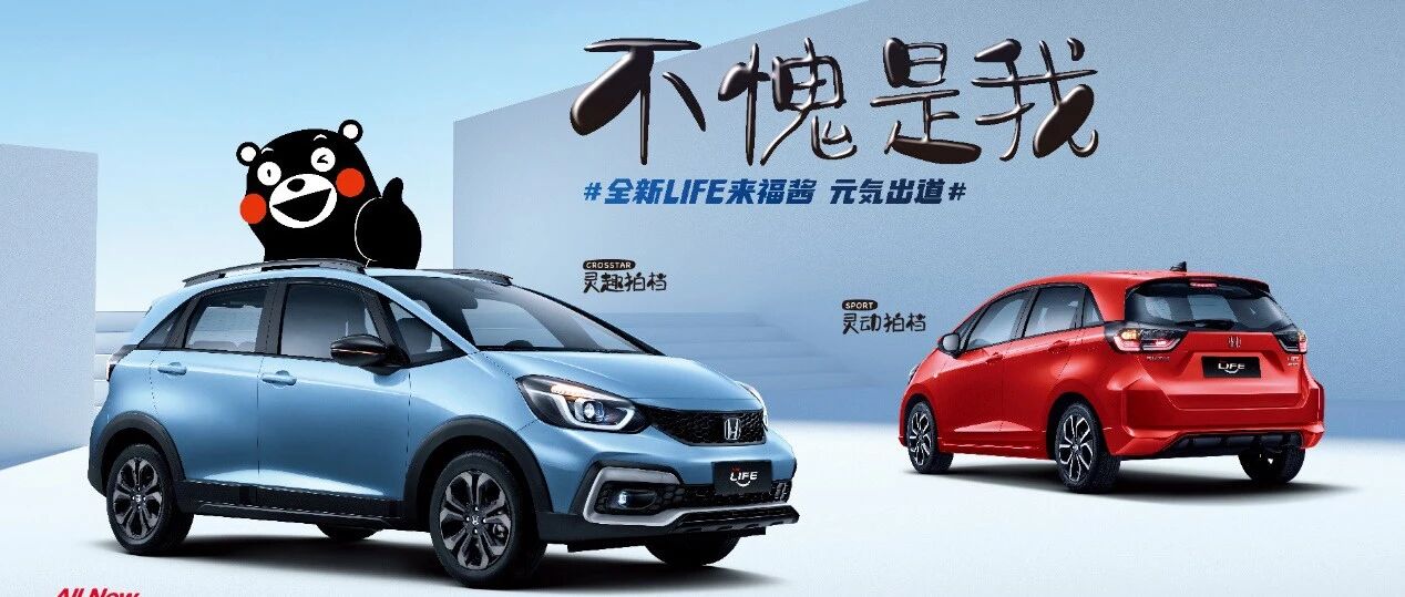 东风Honda：探索增长快车道中的品牌建设新方向