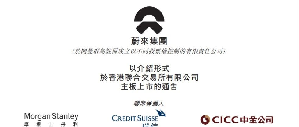 蔚来拟以介绍方式回港上市：现金储备充裕 暂无迫切融资需求