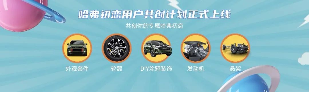7～12万级SUV市场再落子 针对“Z时代”哈弗推出“哈弗初恋”