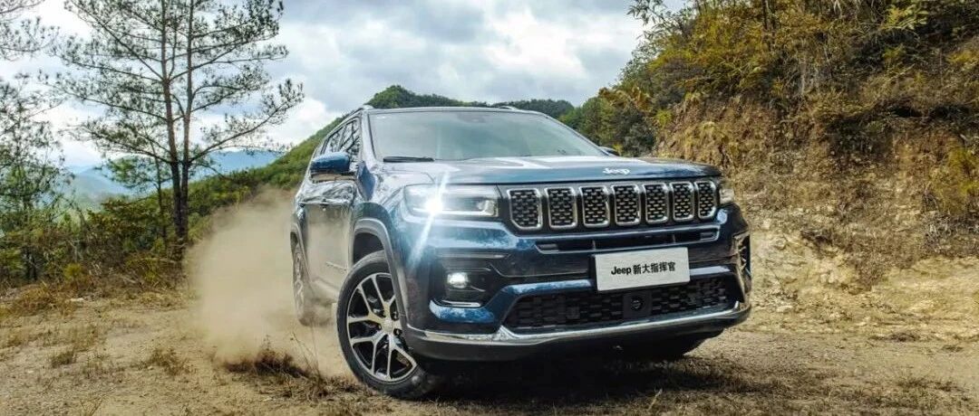 「探」烟波浩荡，「享」自由闲畅   Jeep®新大指挥官千岛湖全球首试，掀启全路况野奢之旅