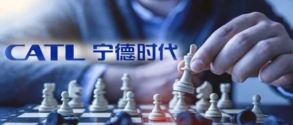 宁德时代股权激励“棋局”