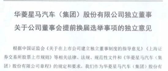 华菱星马高管层“大换血” 吉利商用车四位高管进入 付于武等为独董候选人
