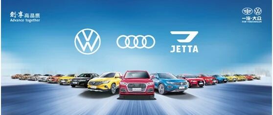稳居销量前列 一汽-大众特殊时期勇于担当尽显“大格局”