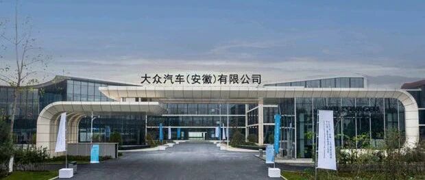 江淮大众改名背后：合资时代车企转型加速