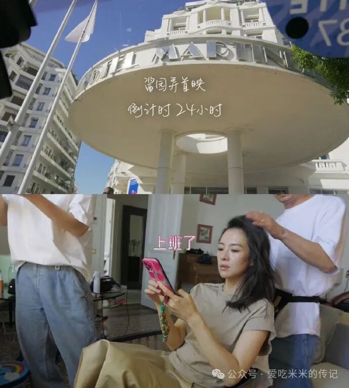 跟着章子怡沉浸式体验戛纳