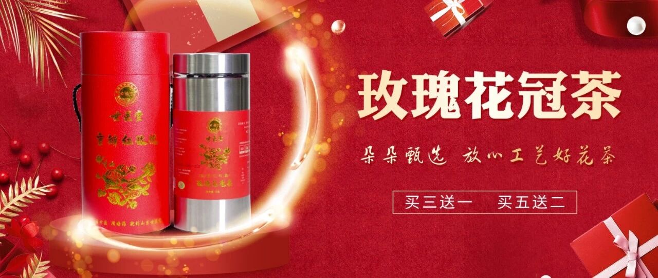 世医堂新品玫瑰花冠茶上市了！