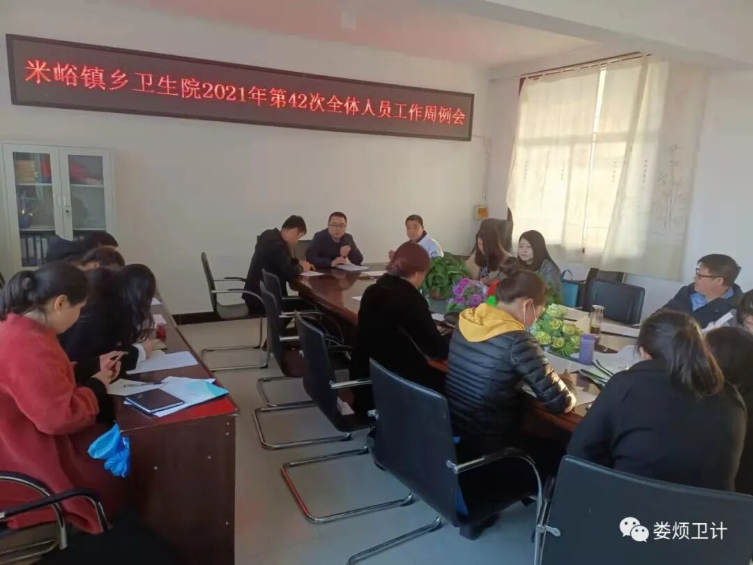 学习贯彻县两会精神 娄烦县卫健系统2021年第42次工作周例会 全网搜