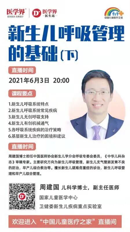 儿科CPAP为什么镇静中儿讲座161：新生儿呼吸管理的基础_https://www.jmylbn.com_新闻资讯_第1张