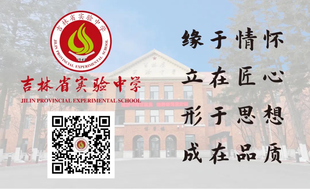 【魅力学府｜教学教研】2024年长春市普通高中“双新”学科建设英语学科活动在吉林省实验中学圆满举行