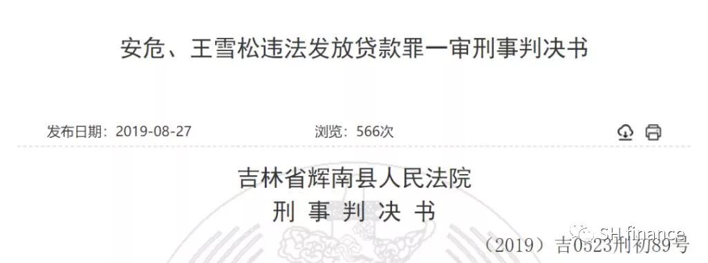 惊爆！吉林信托上海业务一部两名金融民工尽调失败被判有期徒刑！