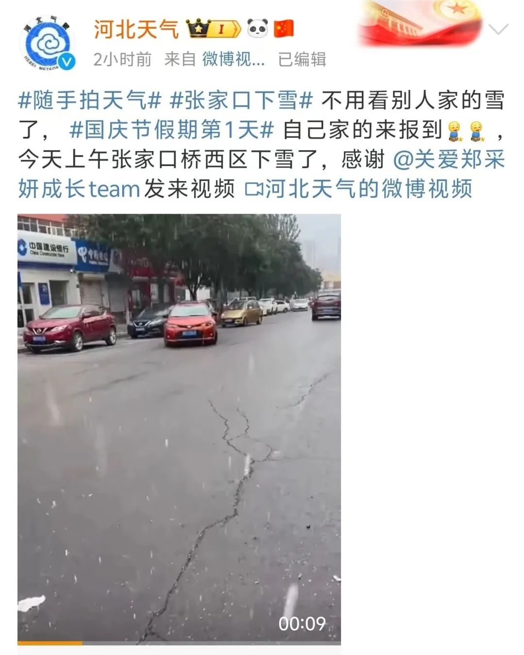 北京、河北、山西下雪了！有游客连夜买棉袄！气温一路降