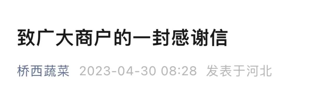 再见，桥西蔬菜批发市场！你好，国际农产品批发交易中心！