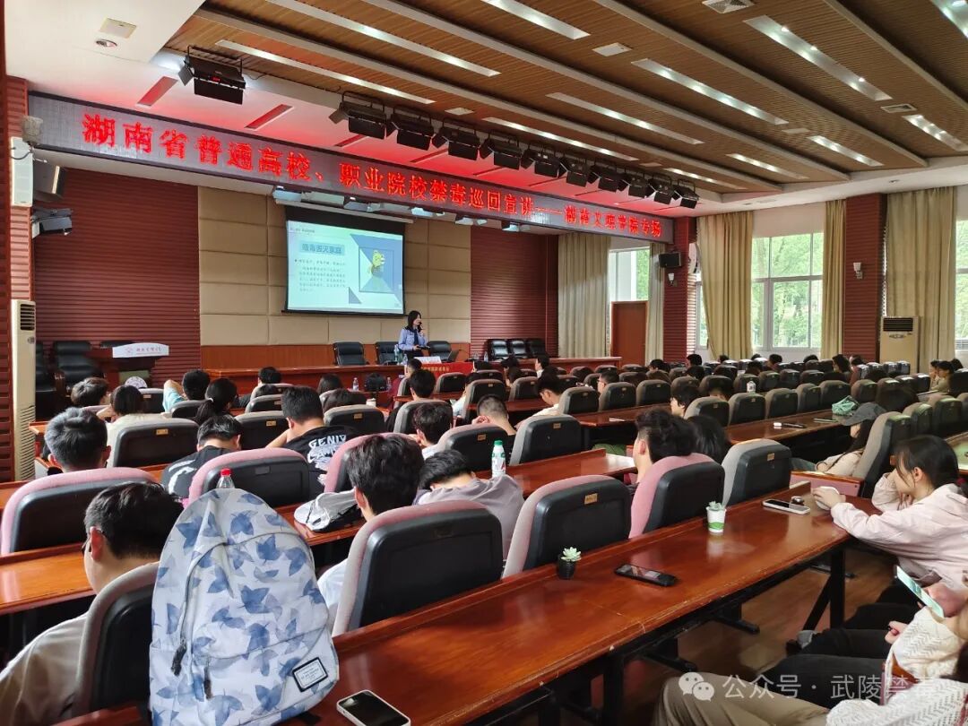 “青春至美‘湘’伴无毒”禁毒宣讲进校园(图2)