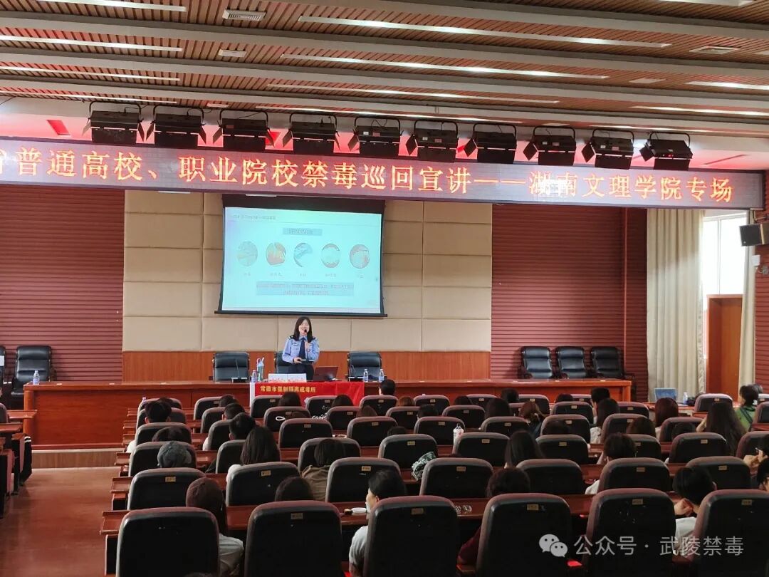 “青春至美‘湘’伴无毒”禁毒宣讲进校园