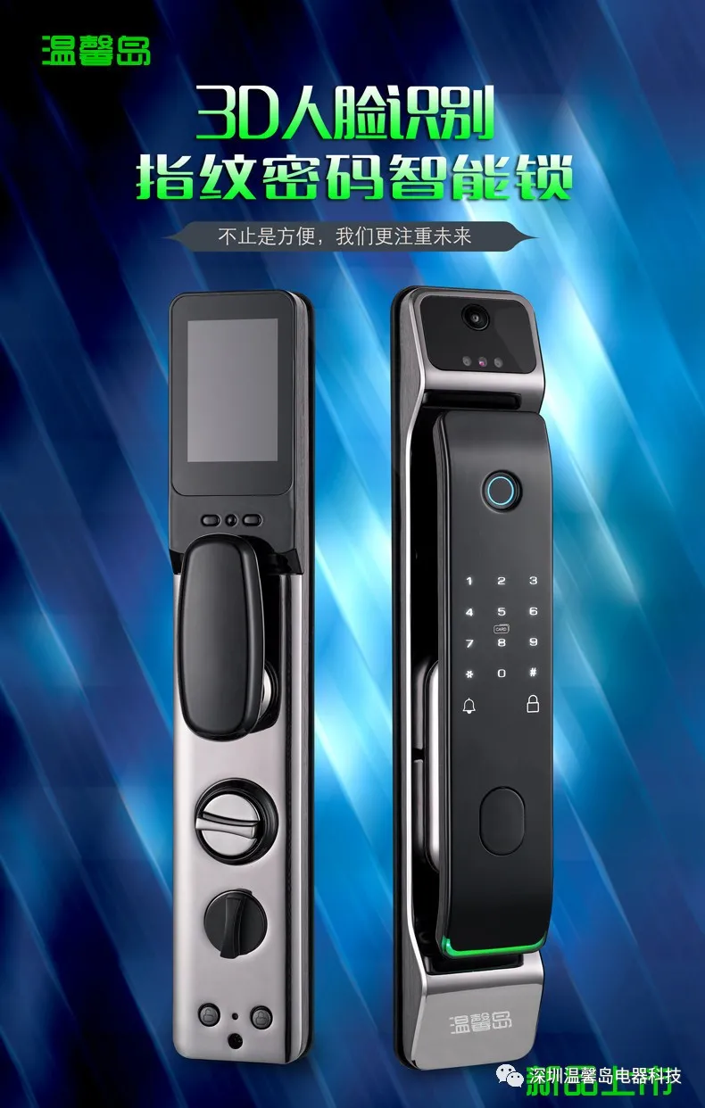 温馨岛电器科技,开启3D刷脸人脸识别智能门锁新方向(图3) 图片