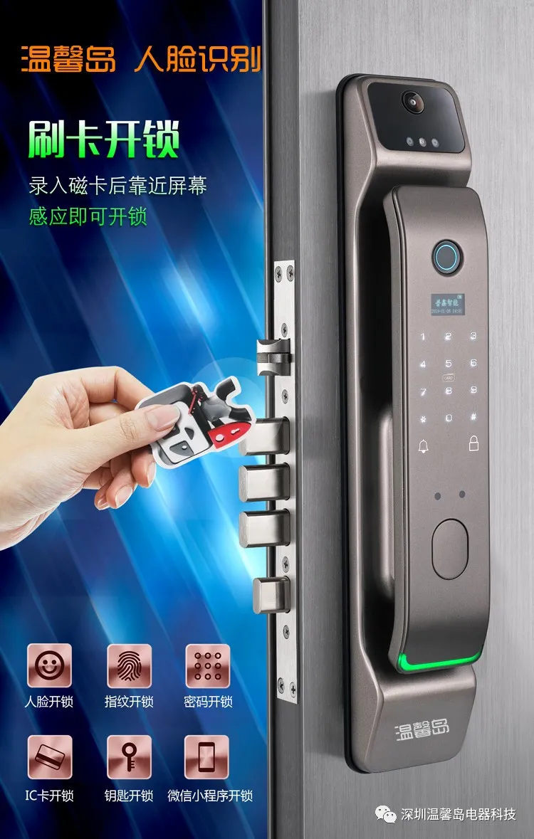 温馨岛电器科技,开启3D刷脸人脸识别智能门锁新方向(图2) 图片