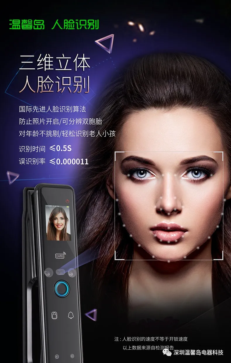 温馨岛电器科技,开启3D刷脸人脸识别智能门锁新方向(图1) 图片