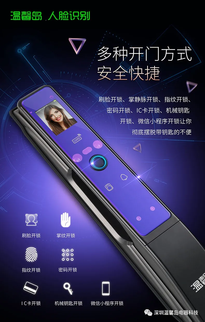 温馨岛电器科技,开启3D刷脸人脸识别智能门锁新方向(图4) 图片