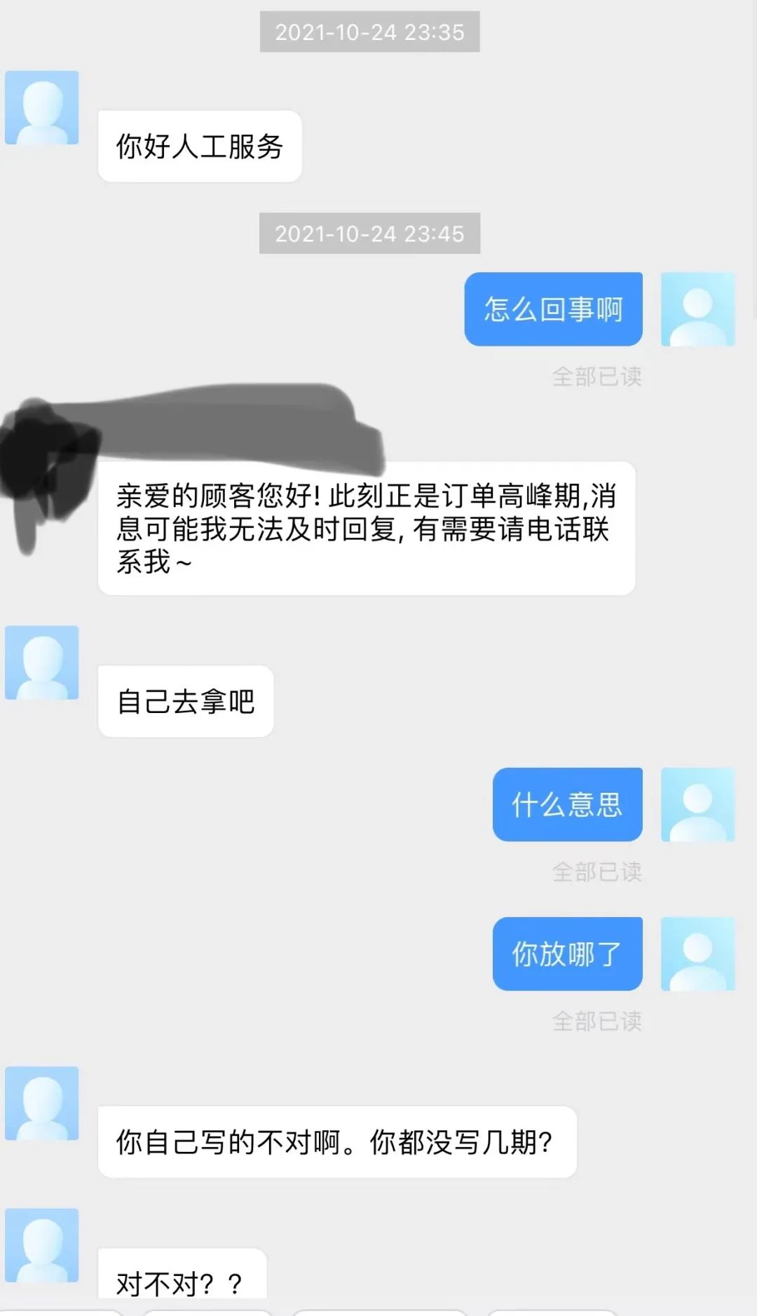 半夜点吃的外卖小哥会不高兴吗