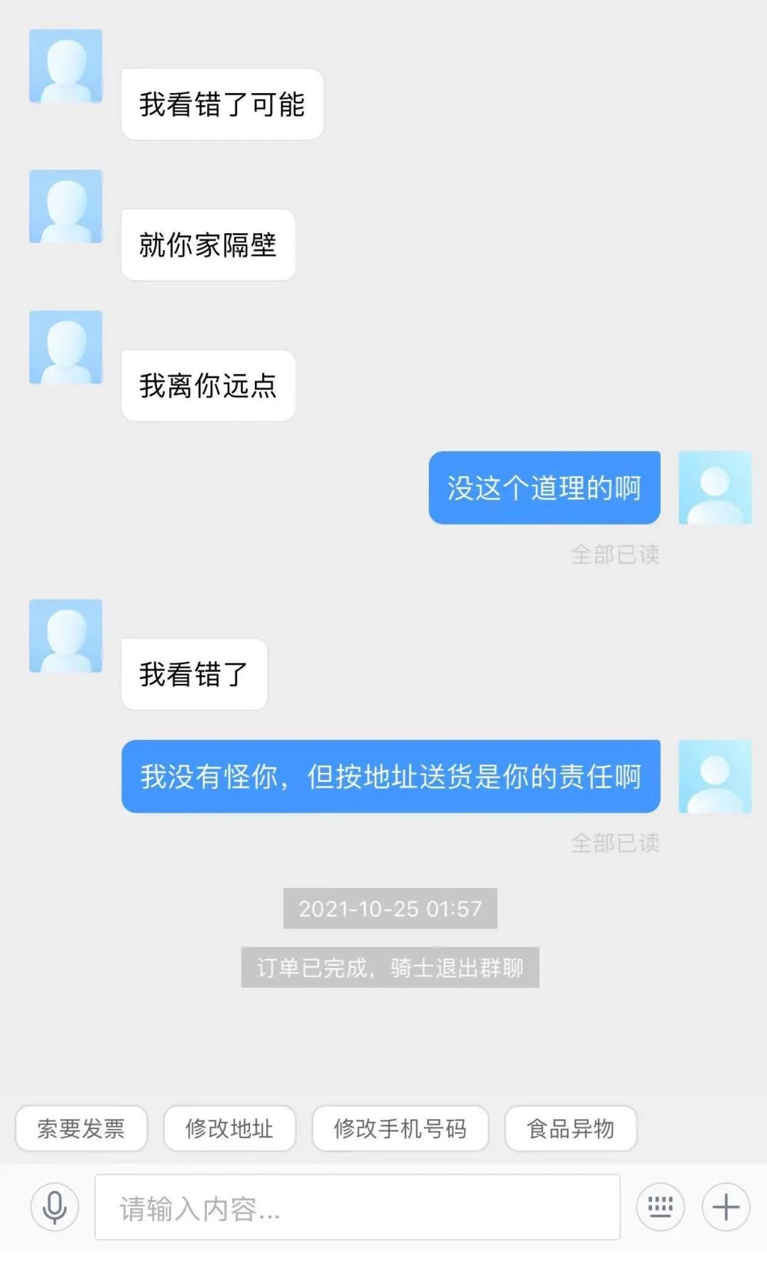 半夜点吃的外卖小哥会不高兴吗