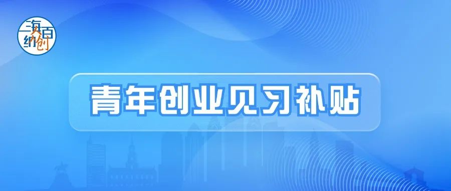 上海创业活动全攻略（2024.11.18-11.24）