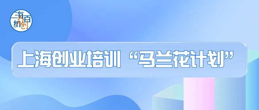 上海创业活动全攻略（2024.11.18-11.24）