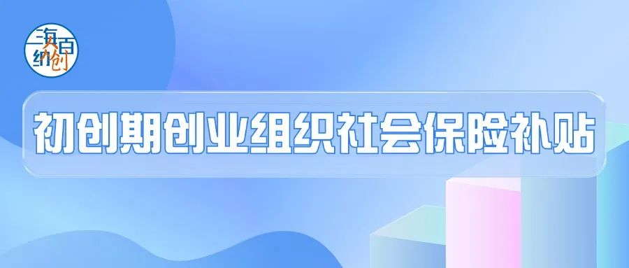 上海创业活动全攻略（2024.11.18-11.24）